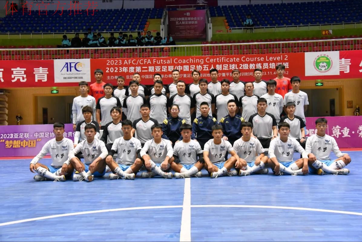 亚足联五人制L2级教练员培训班三峡大学开班